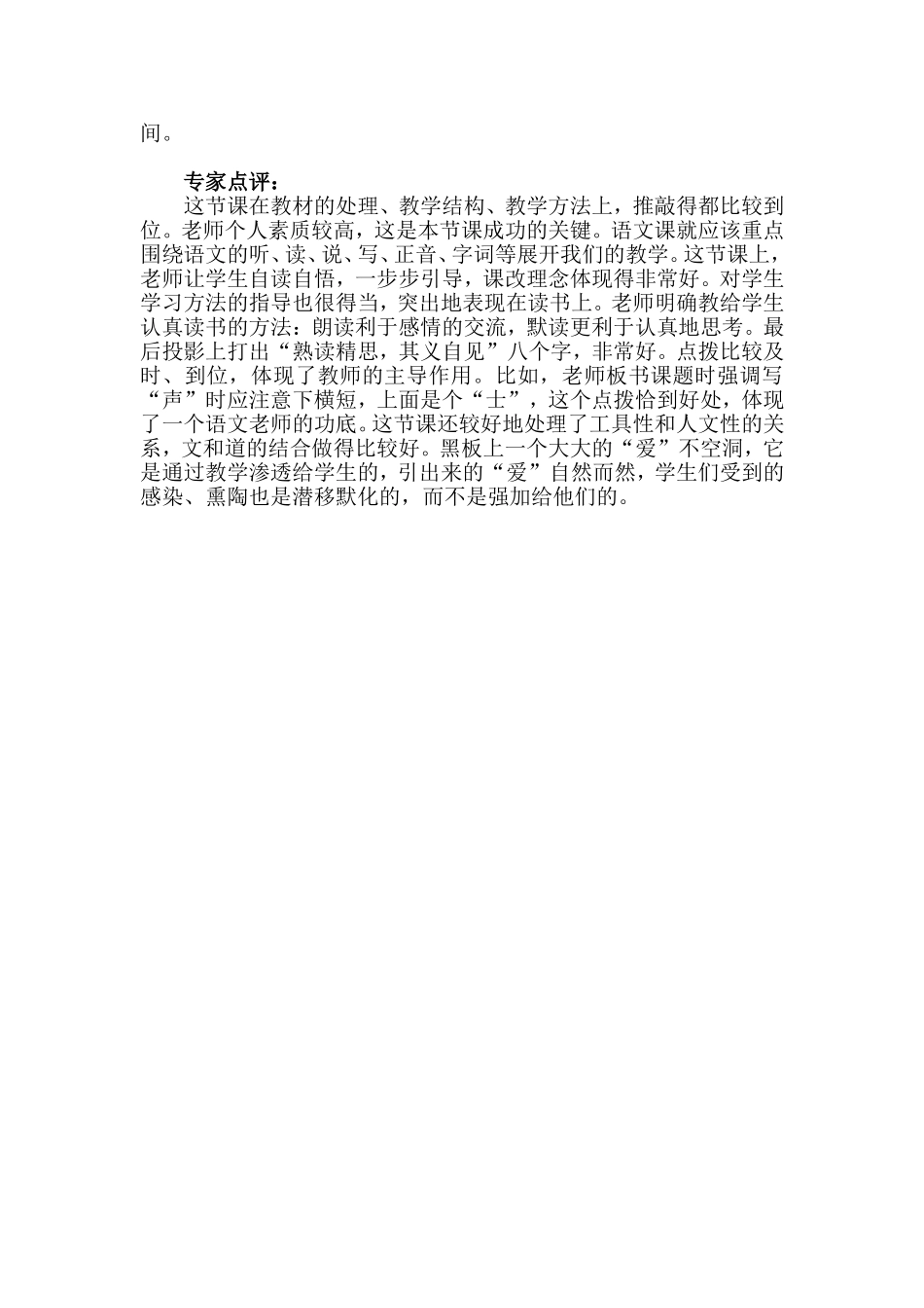 《掌声》案例评析_第2页
