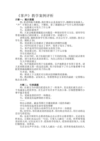 《掌声》案例评析