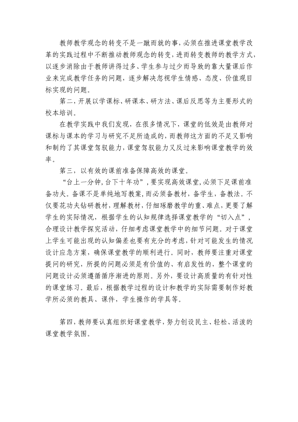 如何创建高效课堂 (4)_第2页