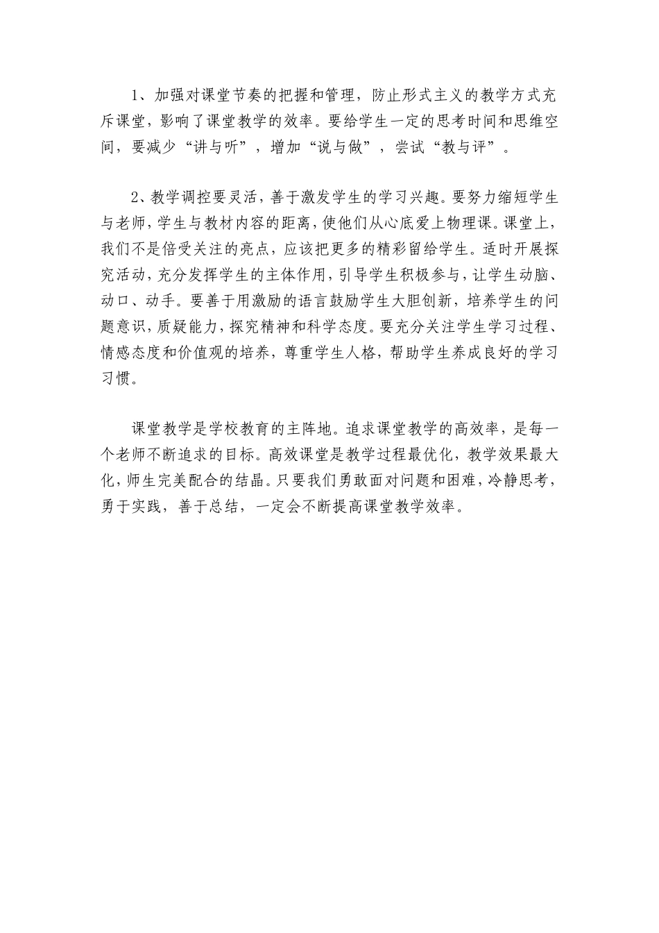 如何创建高效课堂 (4)_第3页