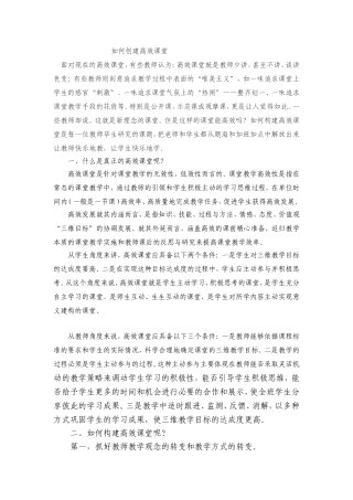 如何创建高效课堂 (4)