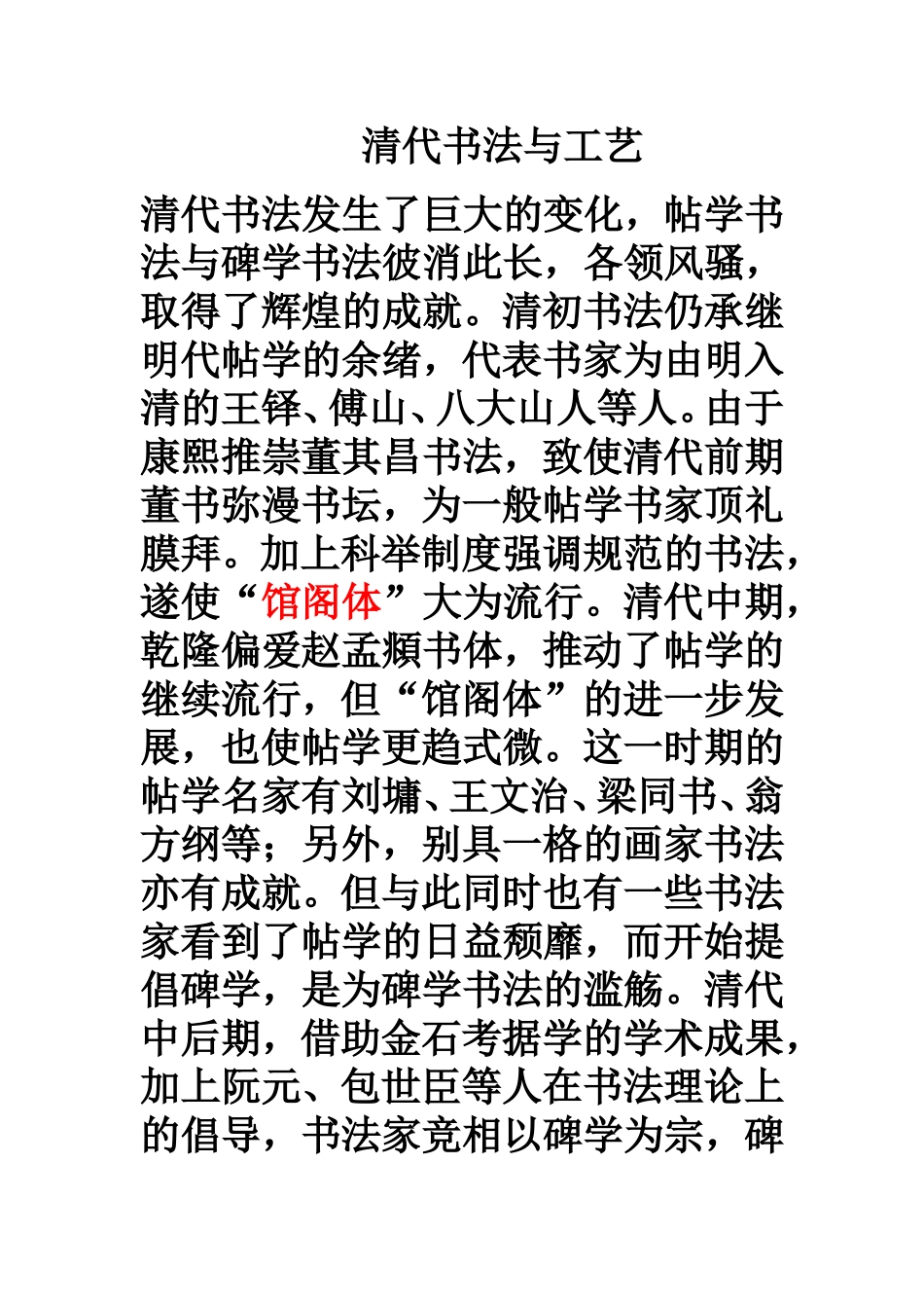 清代书法与工艺_第1页