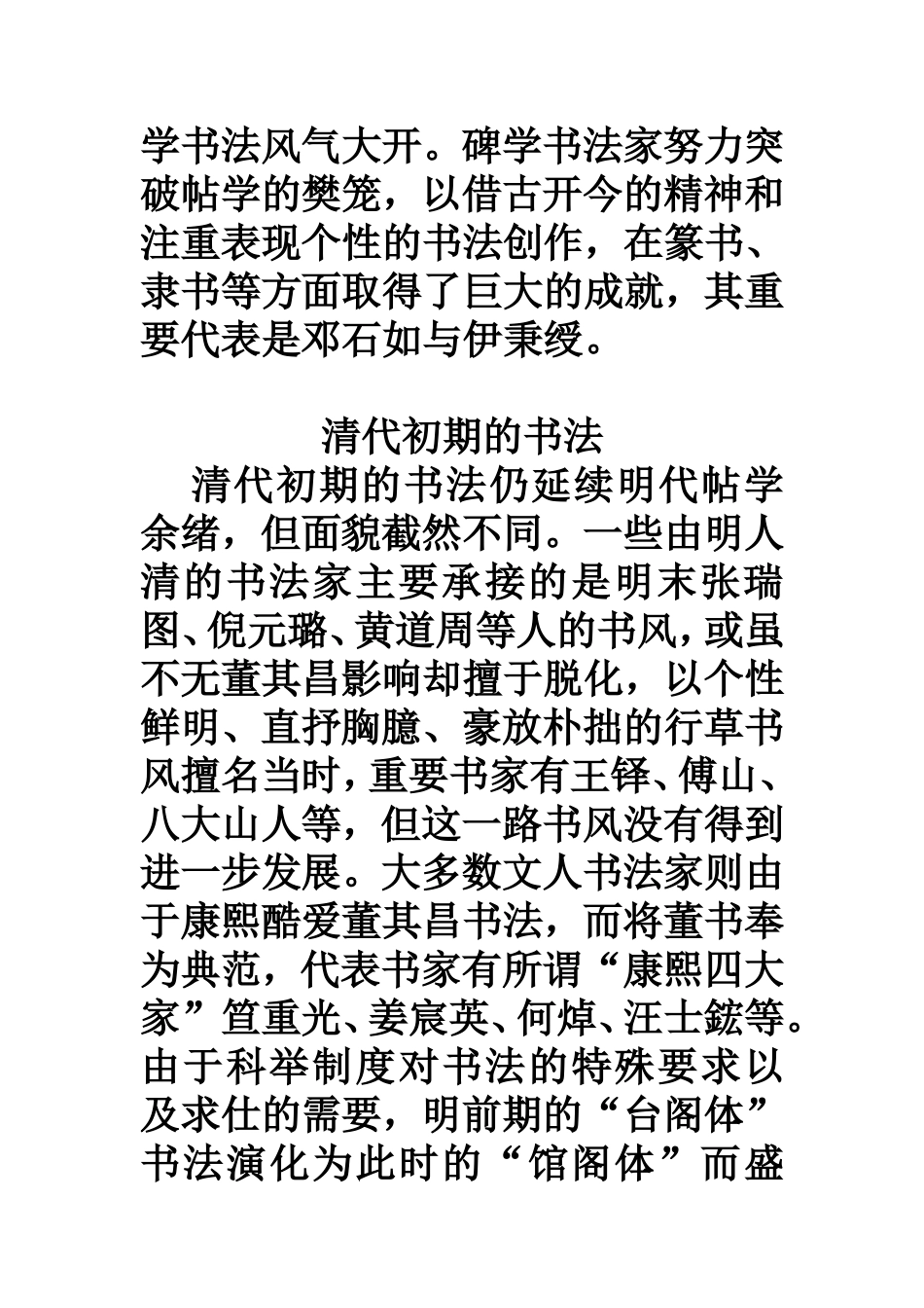 清代书法与工艺_第2页