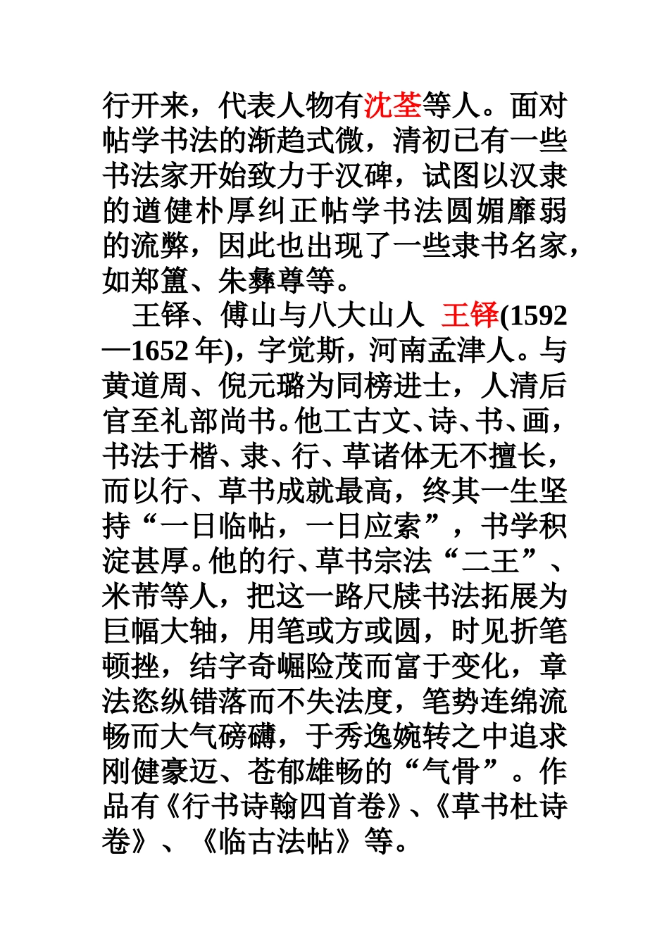清代书法与工艺_第3页