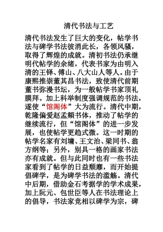 清代书法与工艺