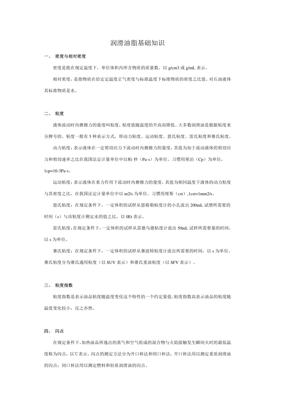 润滑油脂基础知识_第1页