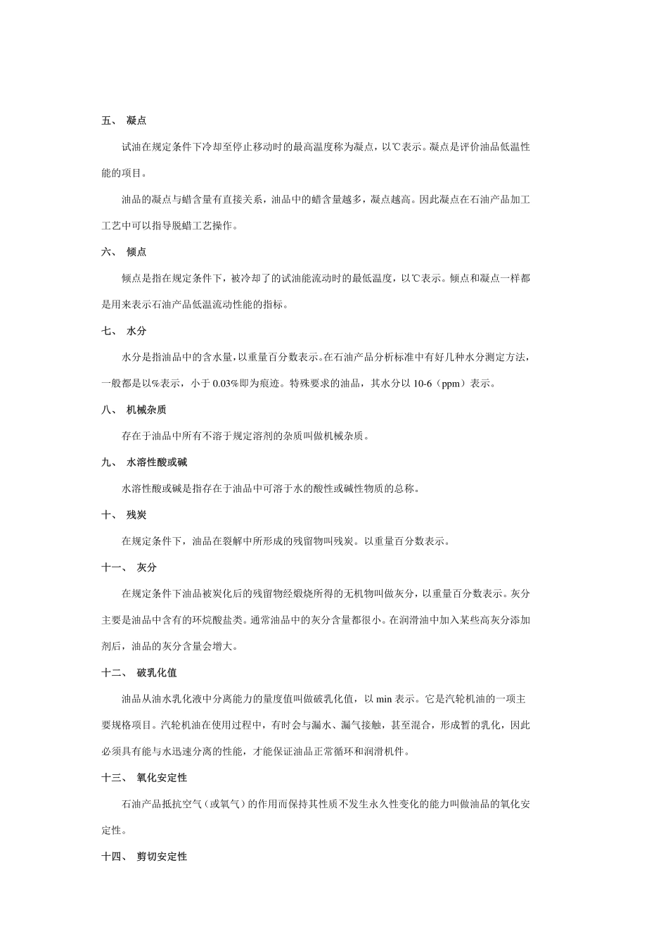 润滑油脂基础知识_第2页