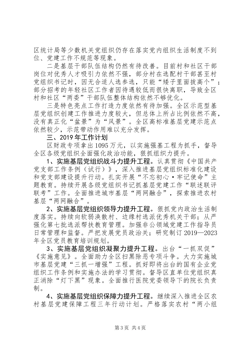 全区XX年基层党建工作总结_第3页