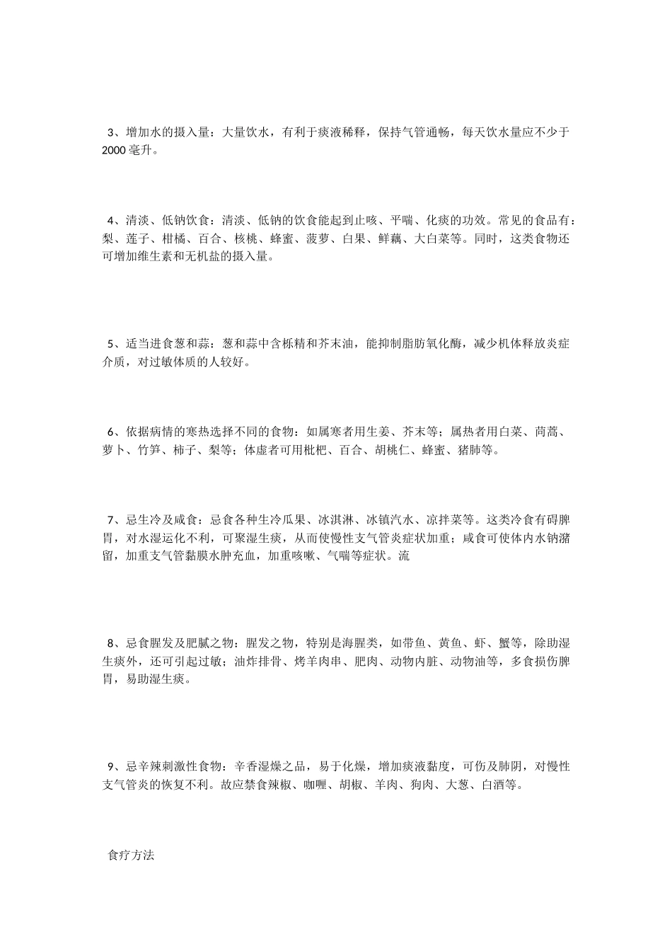 慢性支气管炎(咳嗽)治疗的几十种方法_第2页