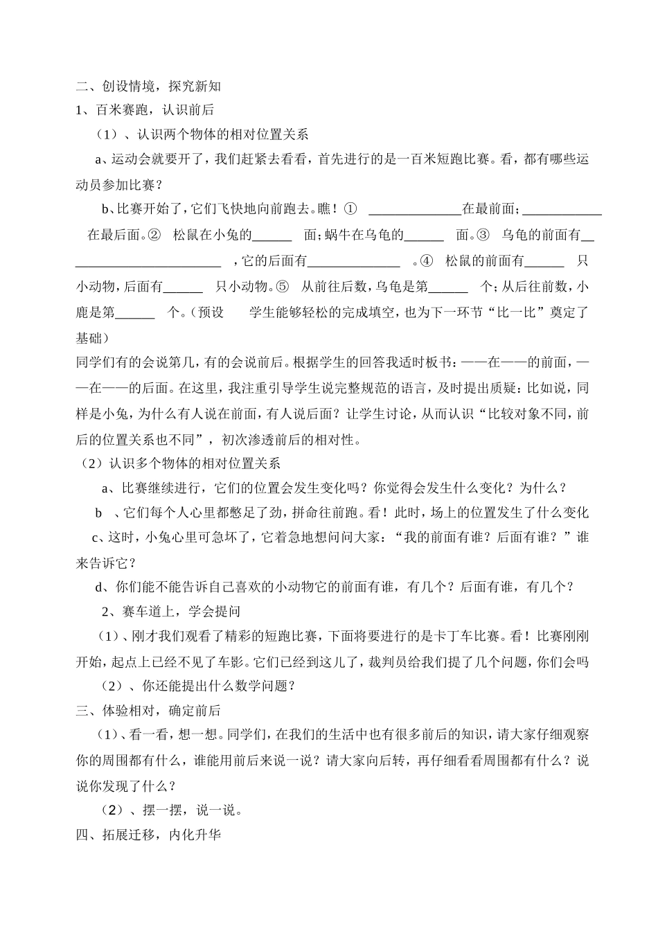 北师大版一年级上册《前后》教学设计_第2页