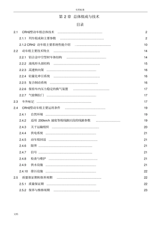 CRH2总体组成与技术