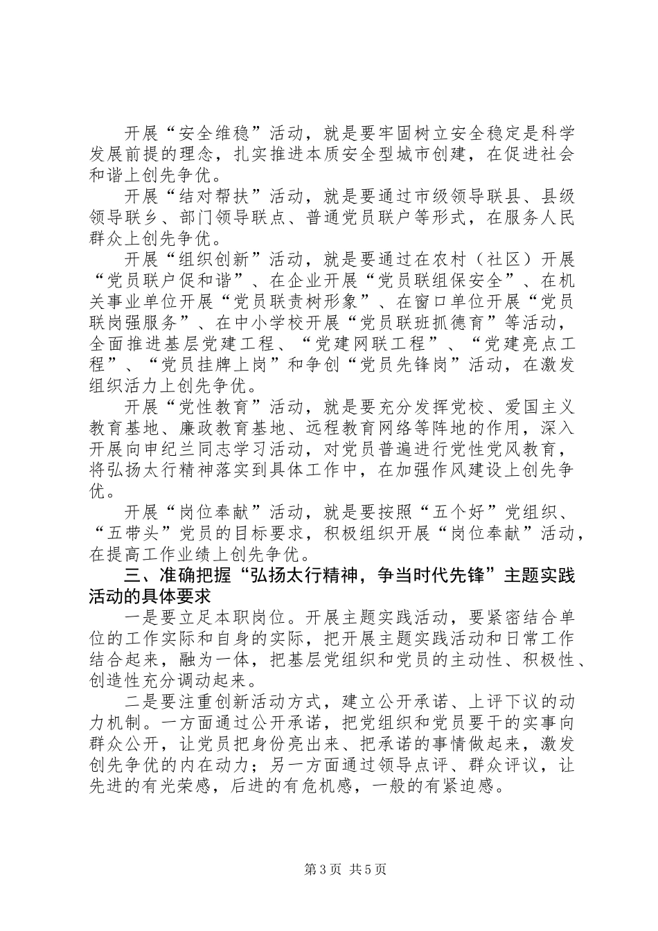争当时代先锋主题活动报告大会讲话稿_第3页