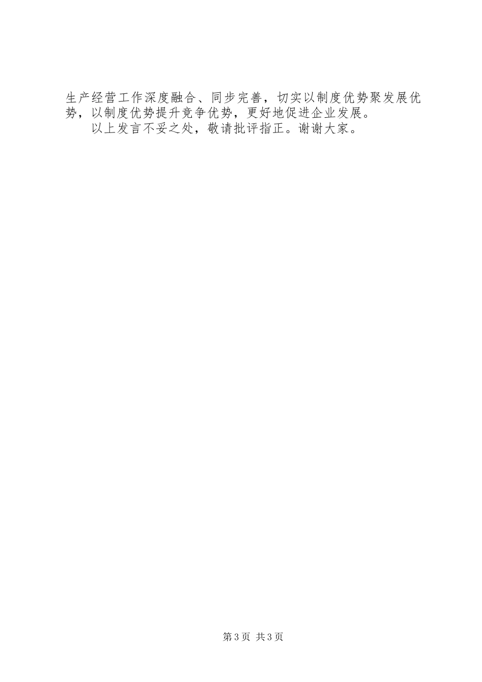 企业优秀党组织经验介绍：“四注重四提升”为企业高质量发展保驾护航_第3页