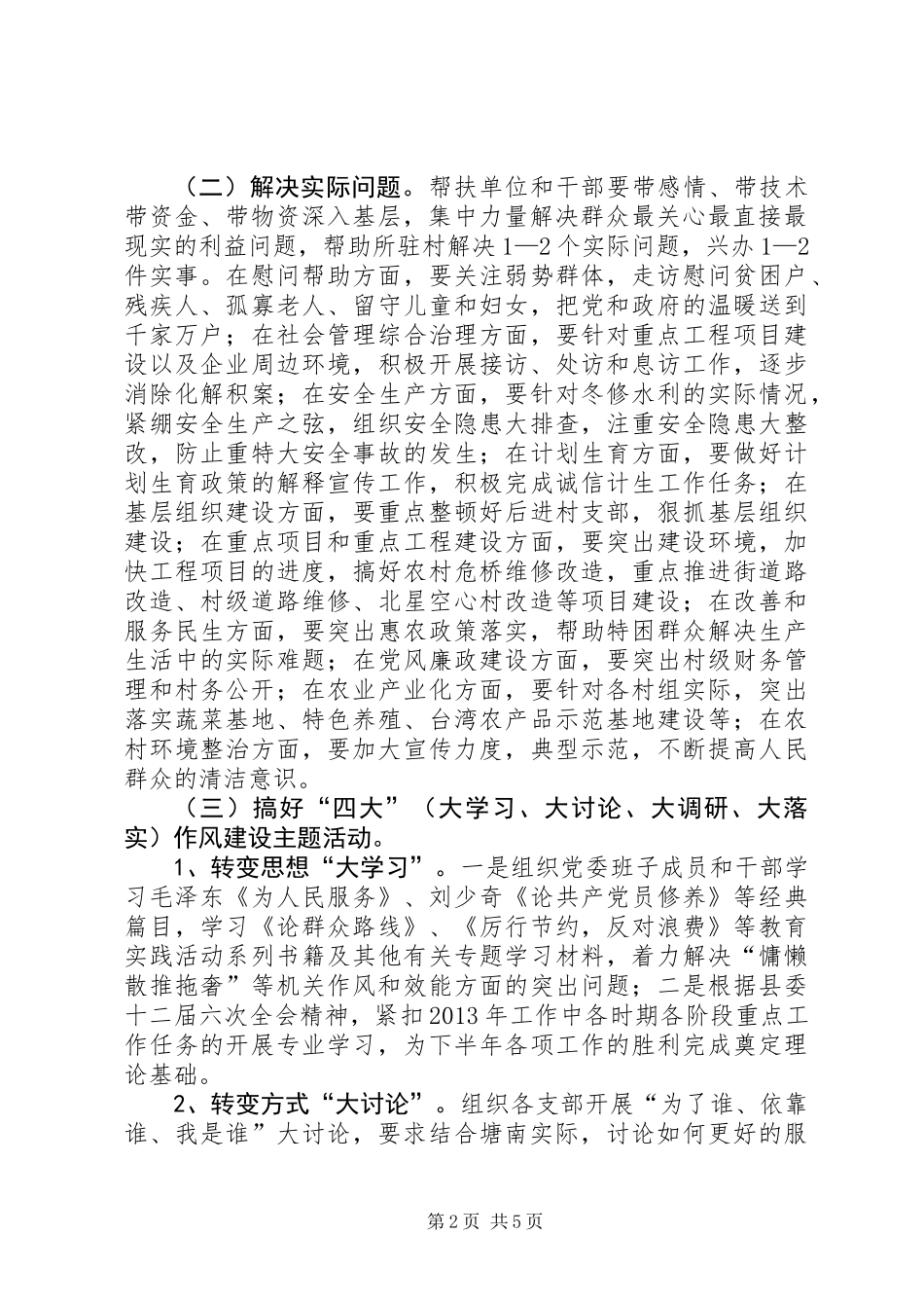 三联三送三促进暨作风建设实施方案_第2页