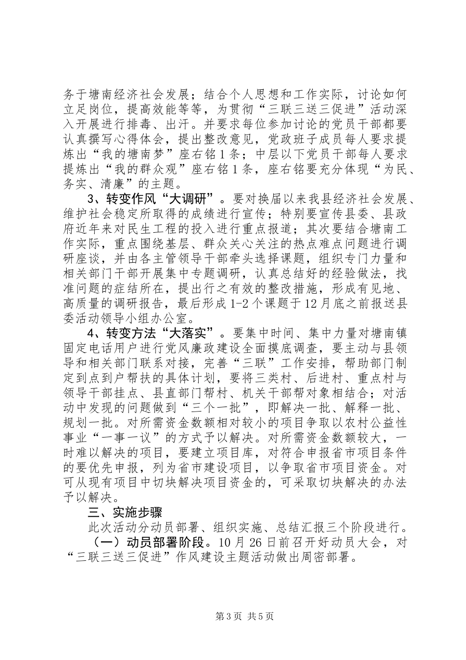 三联三送三促进暨作风建设实施方案_第3页