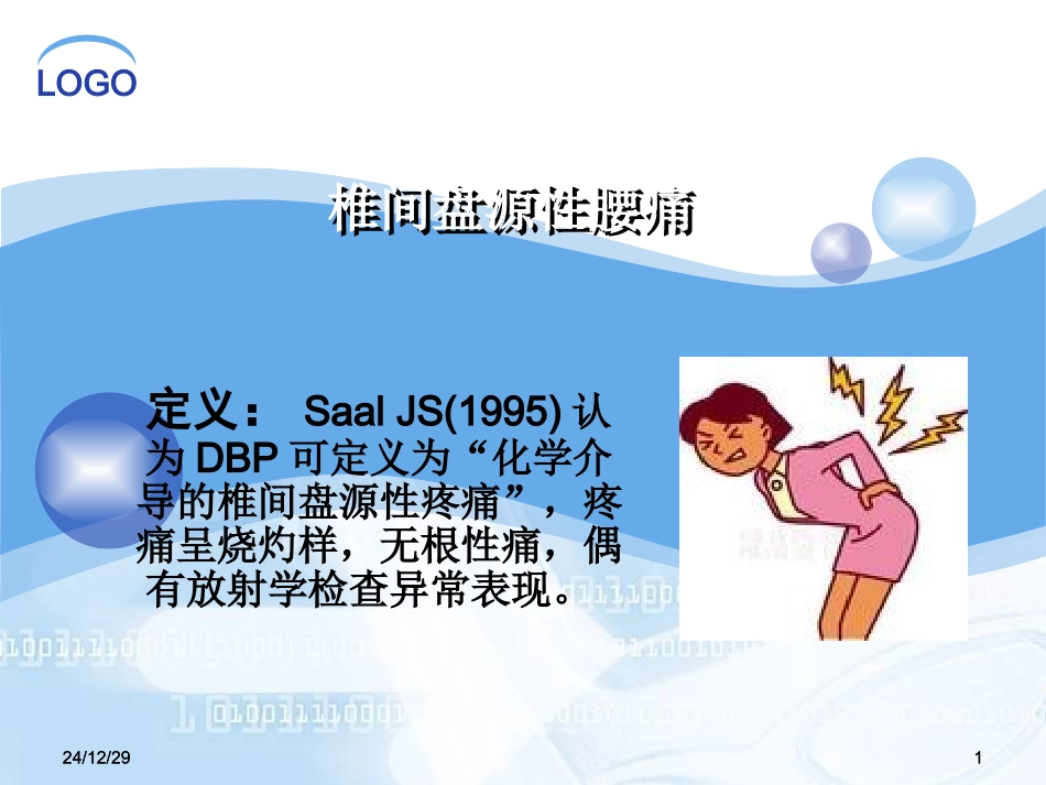 盘源性下腰痛_第1页