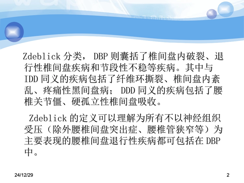 盘源性下腰痛_第2页