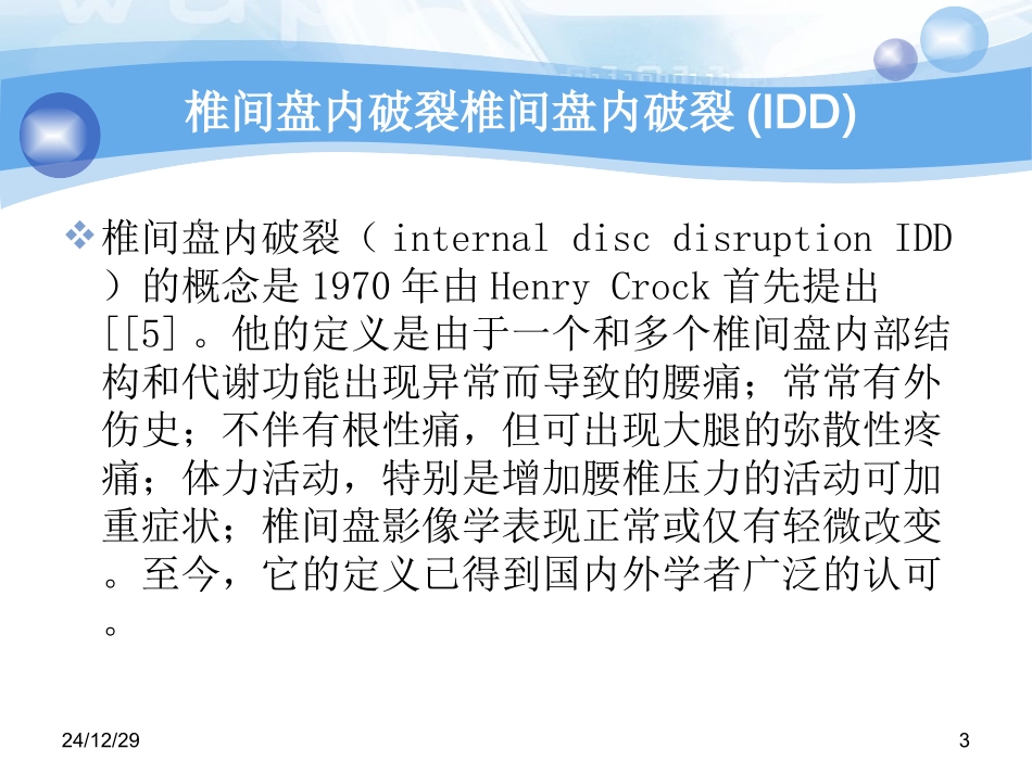 盘源性下腰痛_第3页