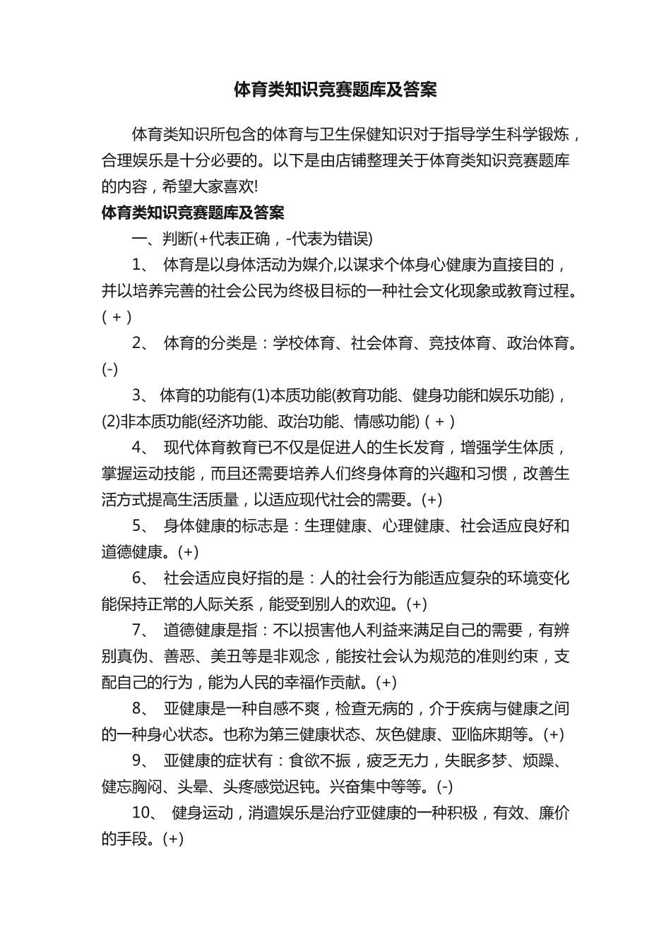 体育类知识竞赛题库及答案_第1页
