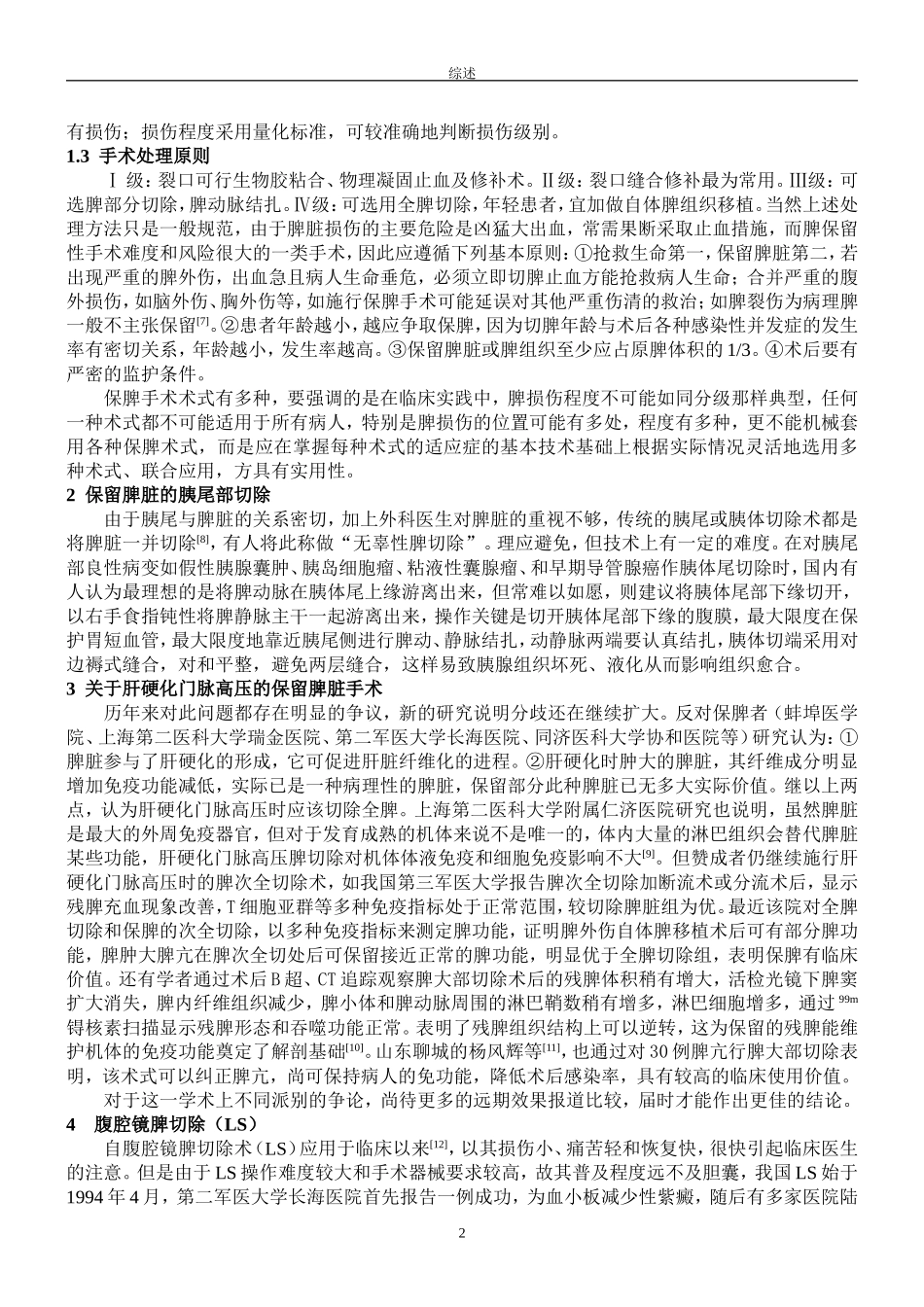 脾脏外科的进展_第2页