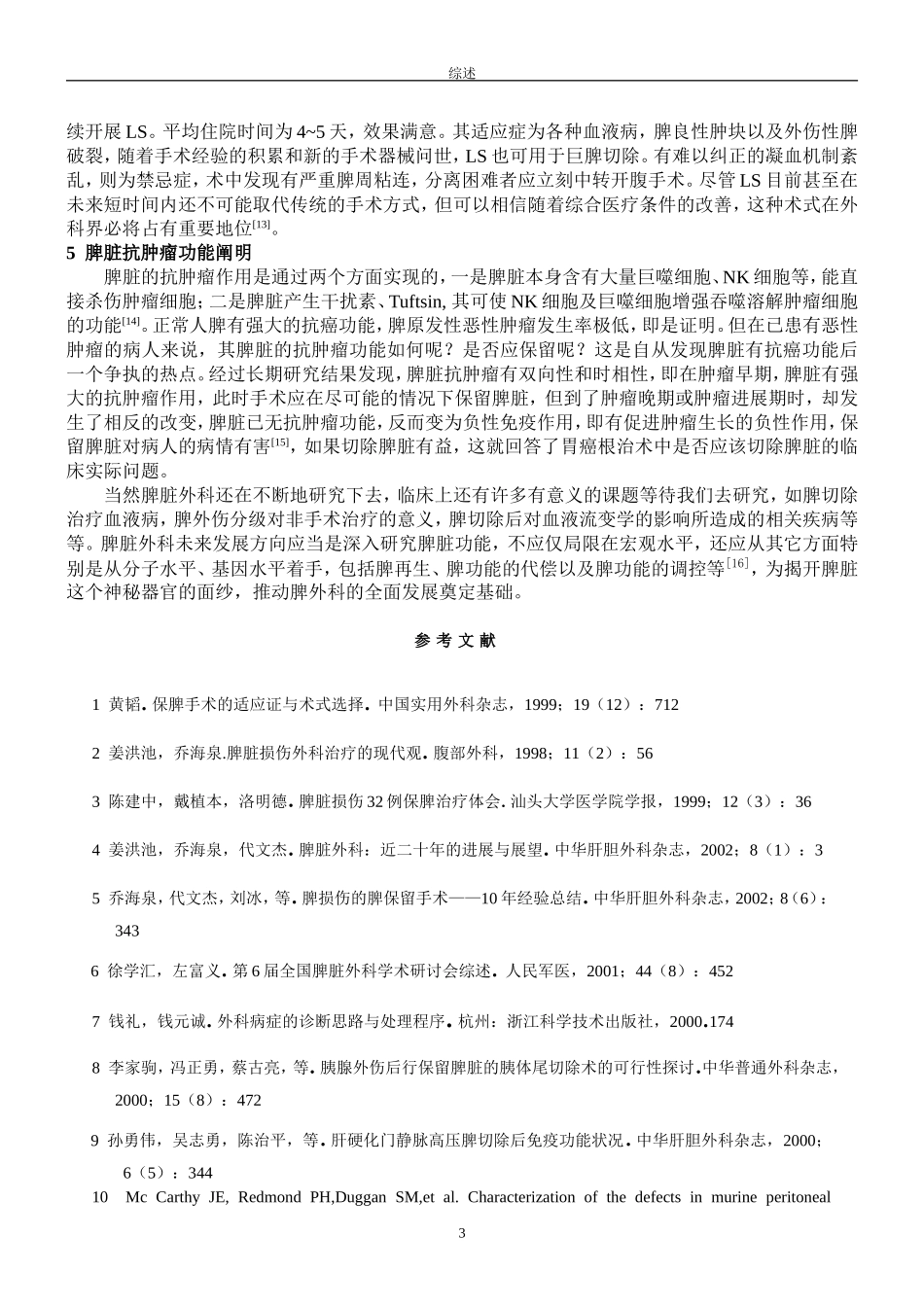 脾脏外科的进展_第3页