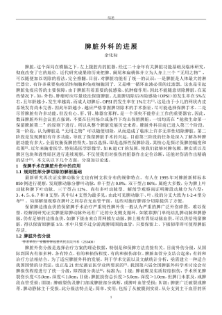 脾脏外科的进展