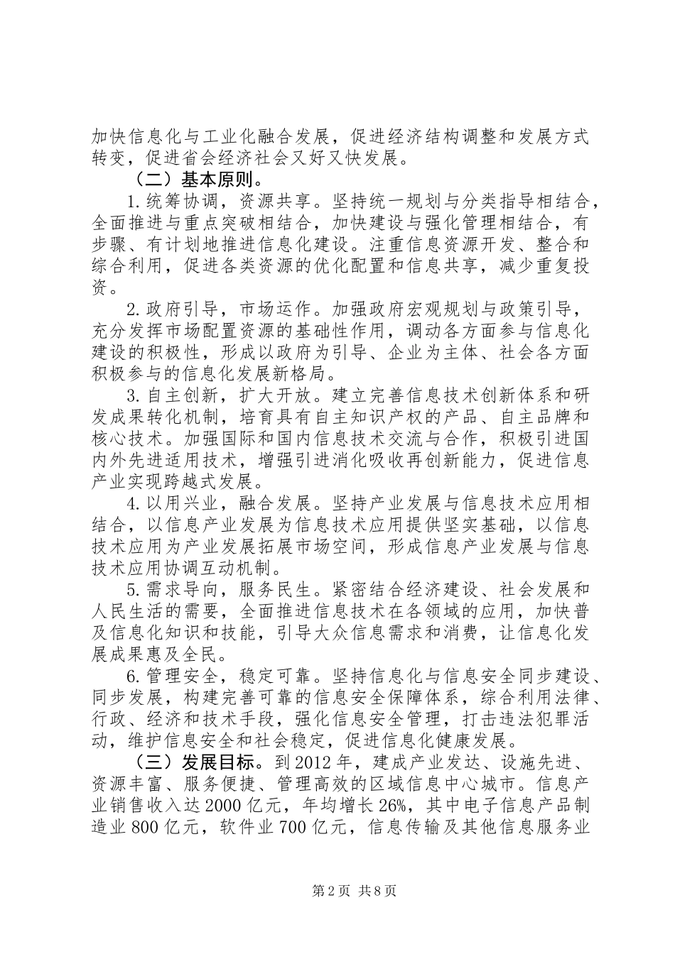 信息化与工业化建设意见_第2页