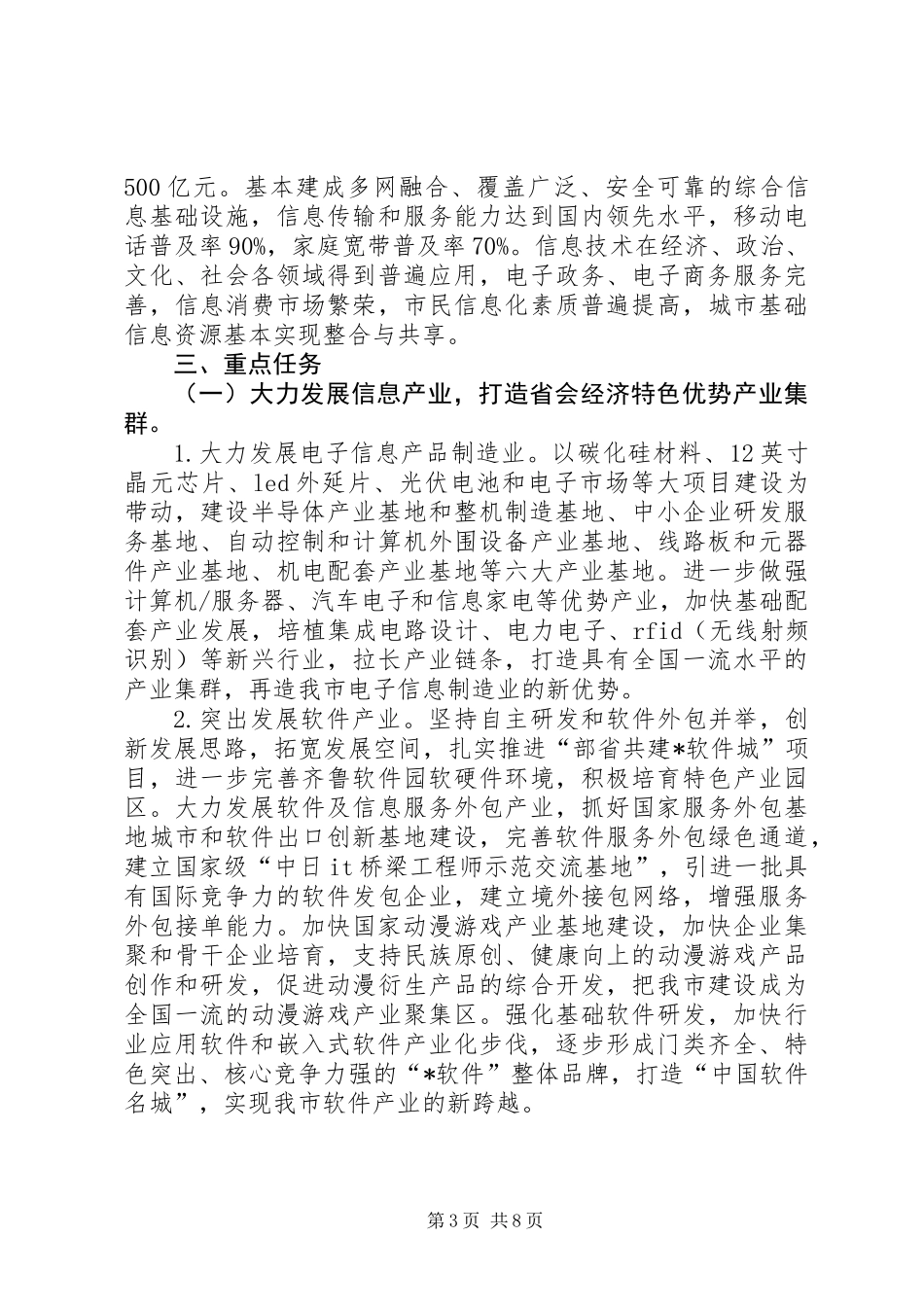 信息化与工业化建设意见_第3页