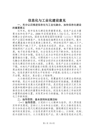 信息化与工业化建设意见