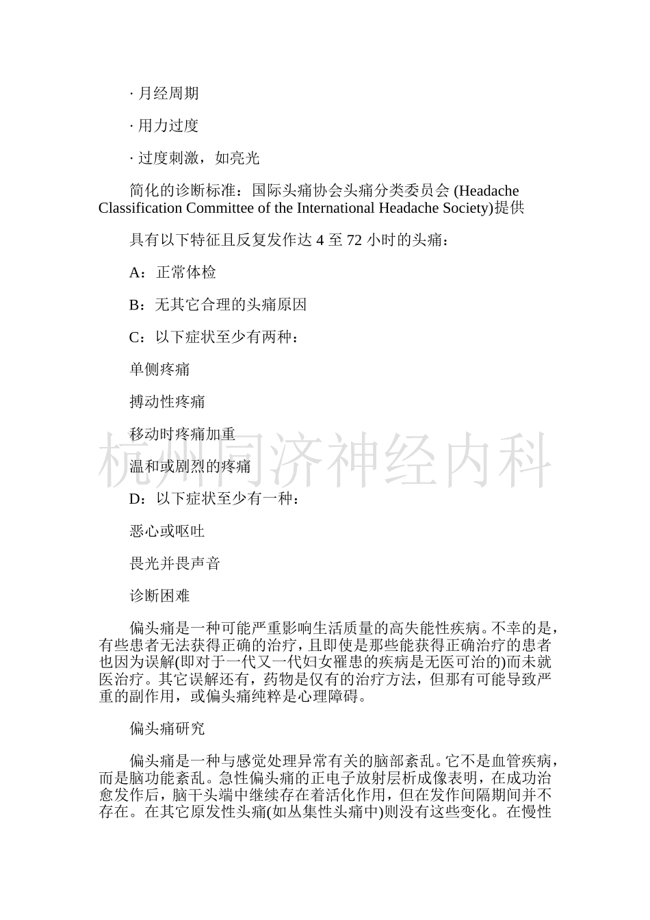 女性偏头痛的引发因素_第2页