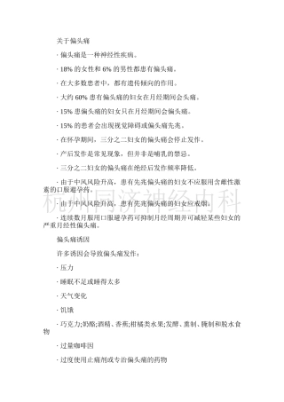 女性偏头痛的引发因素