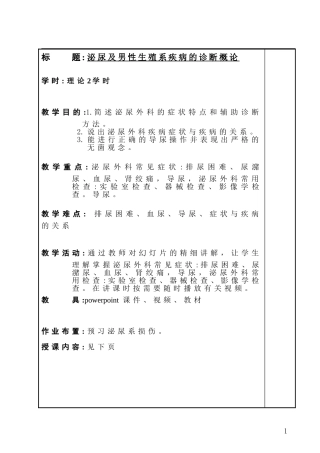 泌尿外科教案