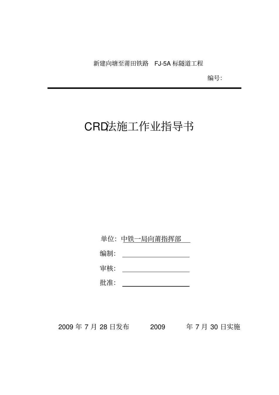 CRD法作业指导书_第1页
