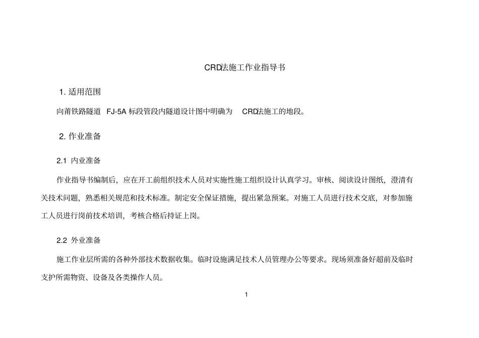 CRD法作业指导书_第3页