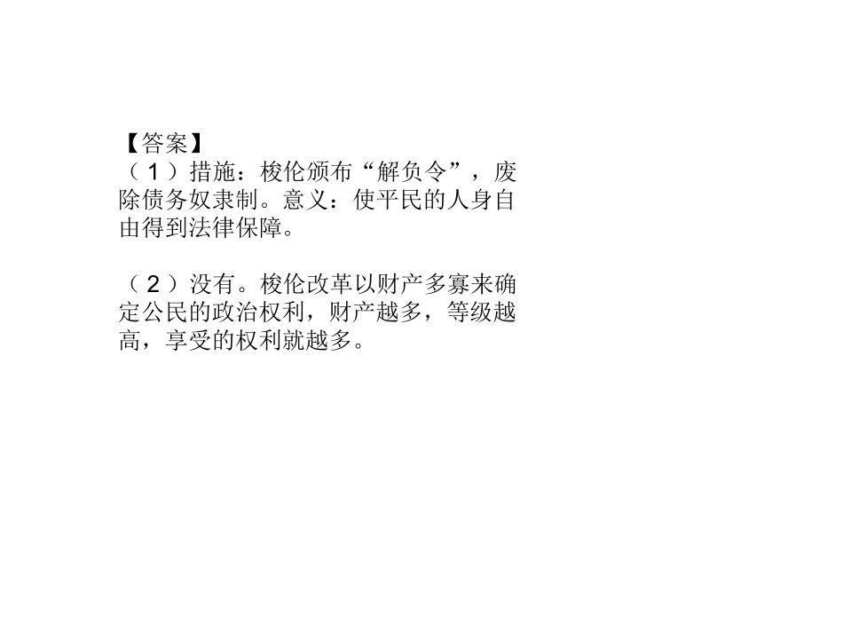涉及梭伦改革与商鞅变法高考题们_含答案_第2页