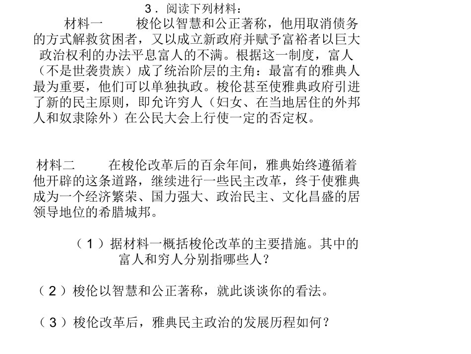 涉及梭伦改革与商鞅变法高考题们_含答案_第3页