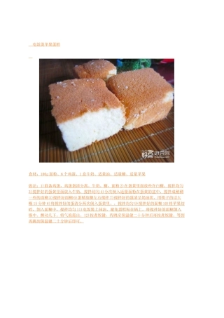 美味蛋糕做法-1