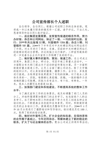 公司宣传部长个人述职 (2)
