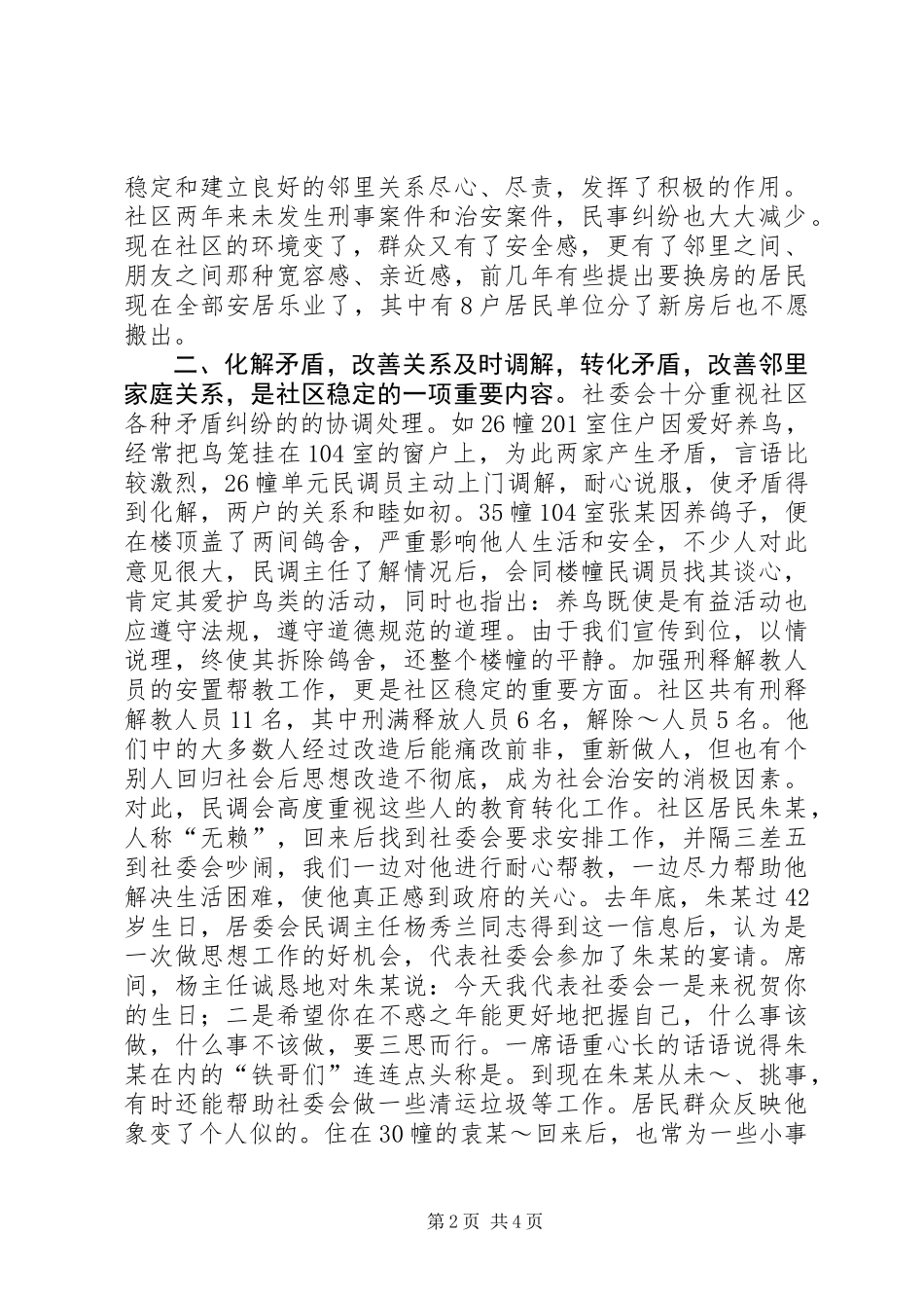 做好民调工作努力创建安全文明社区 (2)_第2页