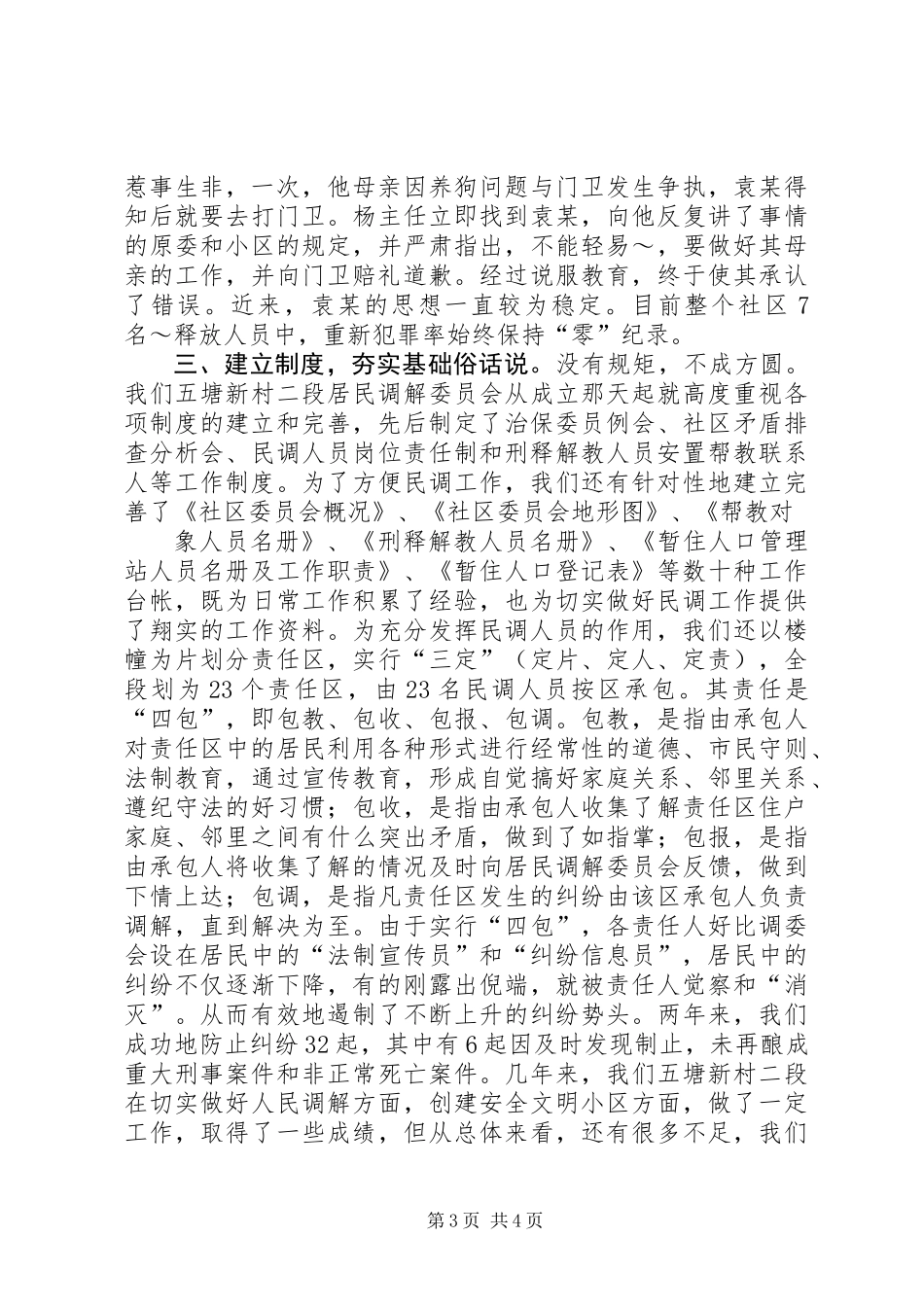 做好民调工作努力创建安全文明社区 (2)_第3页