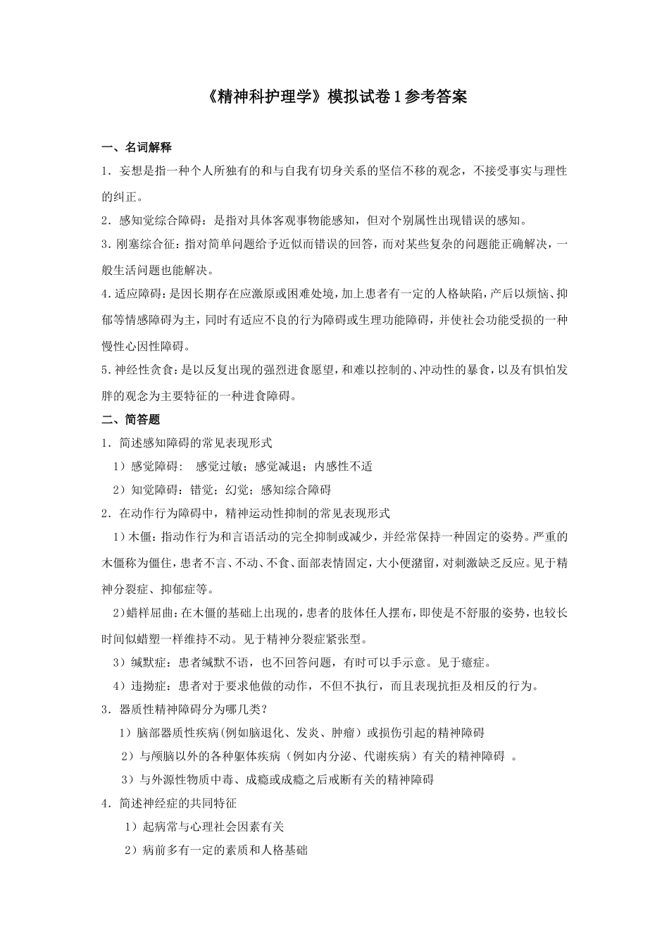 模拟试题参考答案1-3_第1页