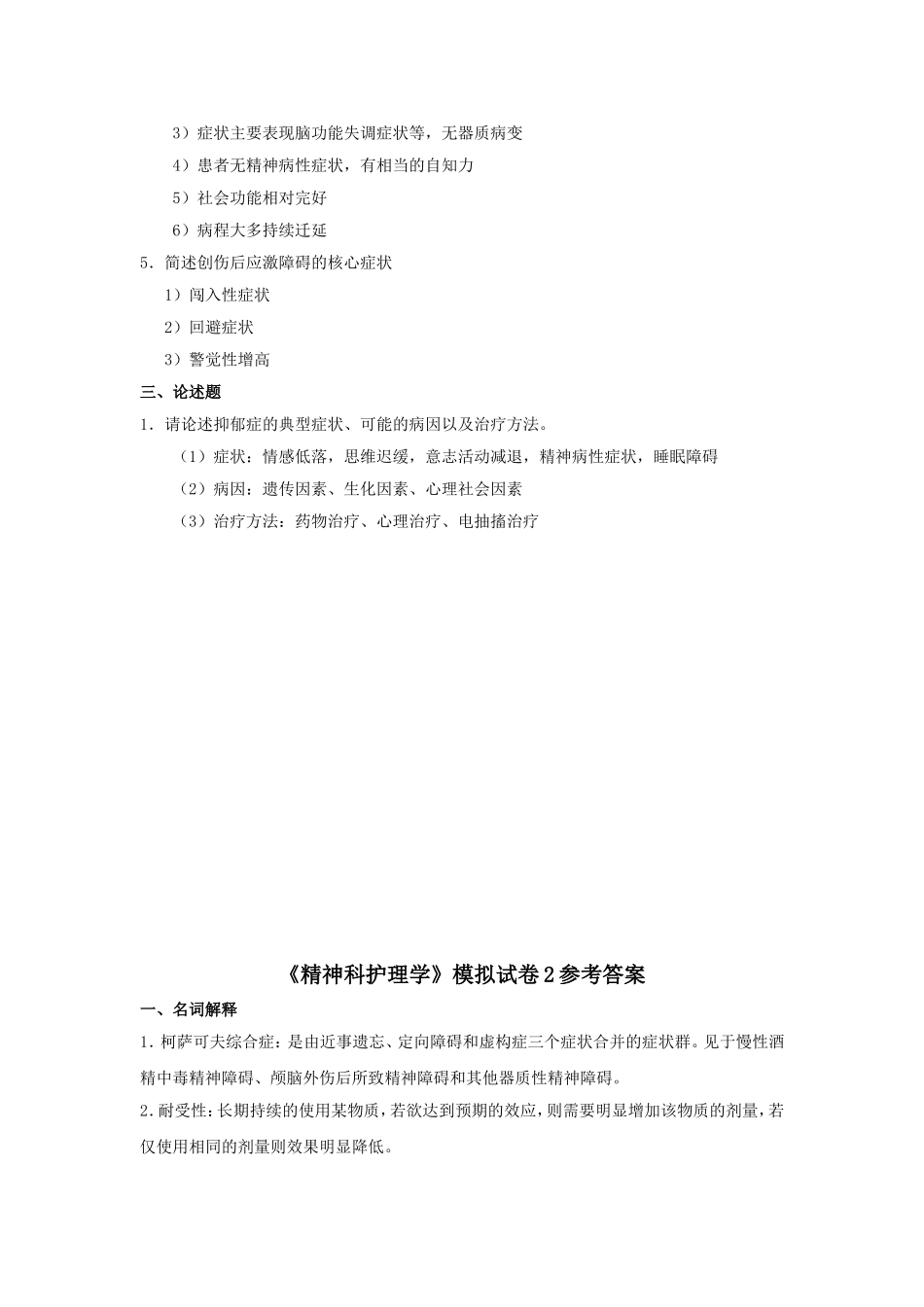 模拟试题参考答案1-3_第2页