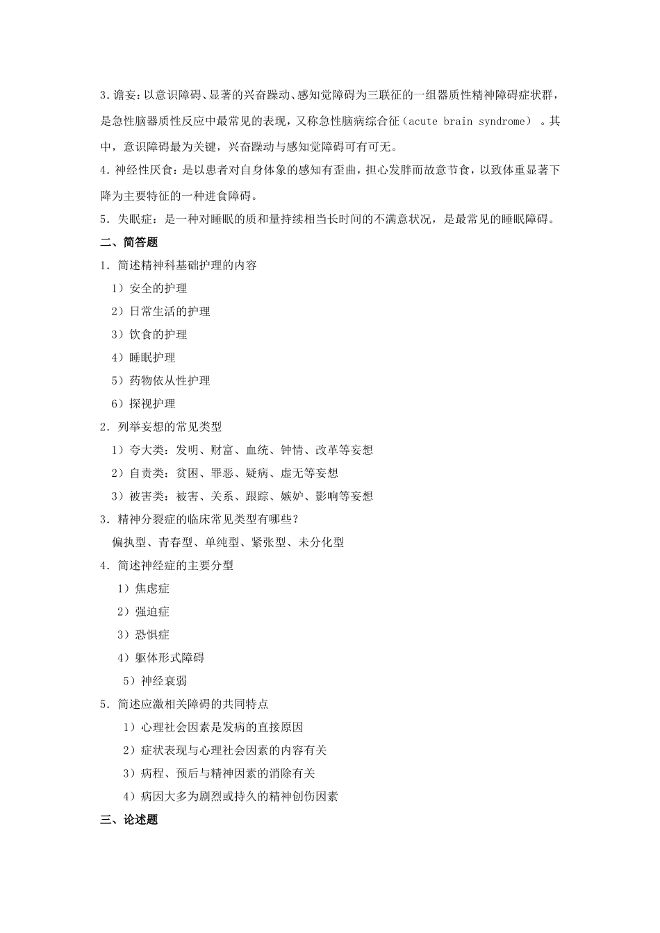 模拟试题参考答案1-3_第3页
