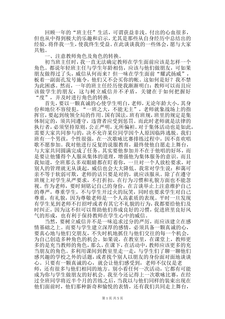 初当班主任有感_第1页