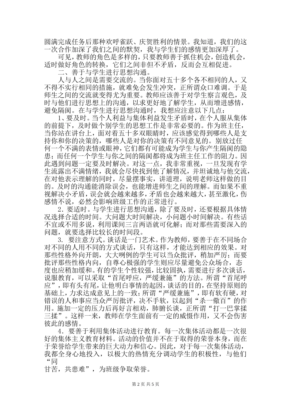 初当班主任有感_第2页