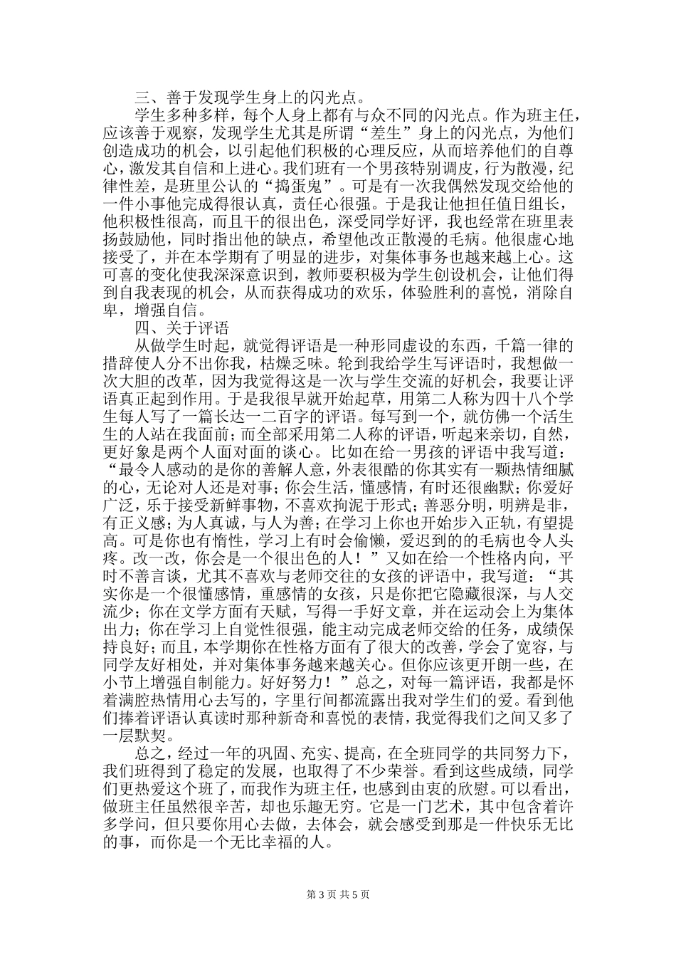 初当班主任有感_第3页