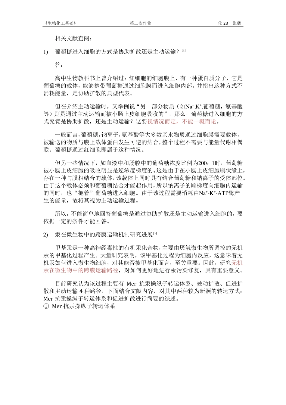 生物化工基础第二次作业-培养基_第3页