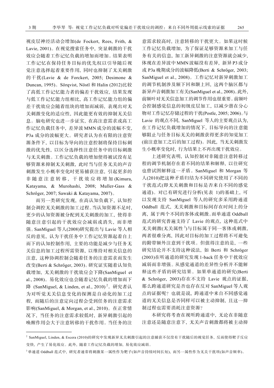 视觉工作记忆负载对听觉偏差干扰效应的调控：来自不同外周提示线索的证据_第3页