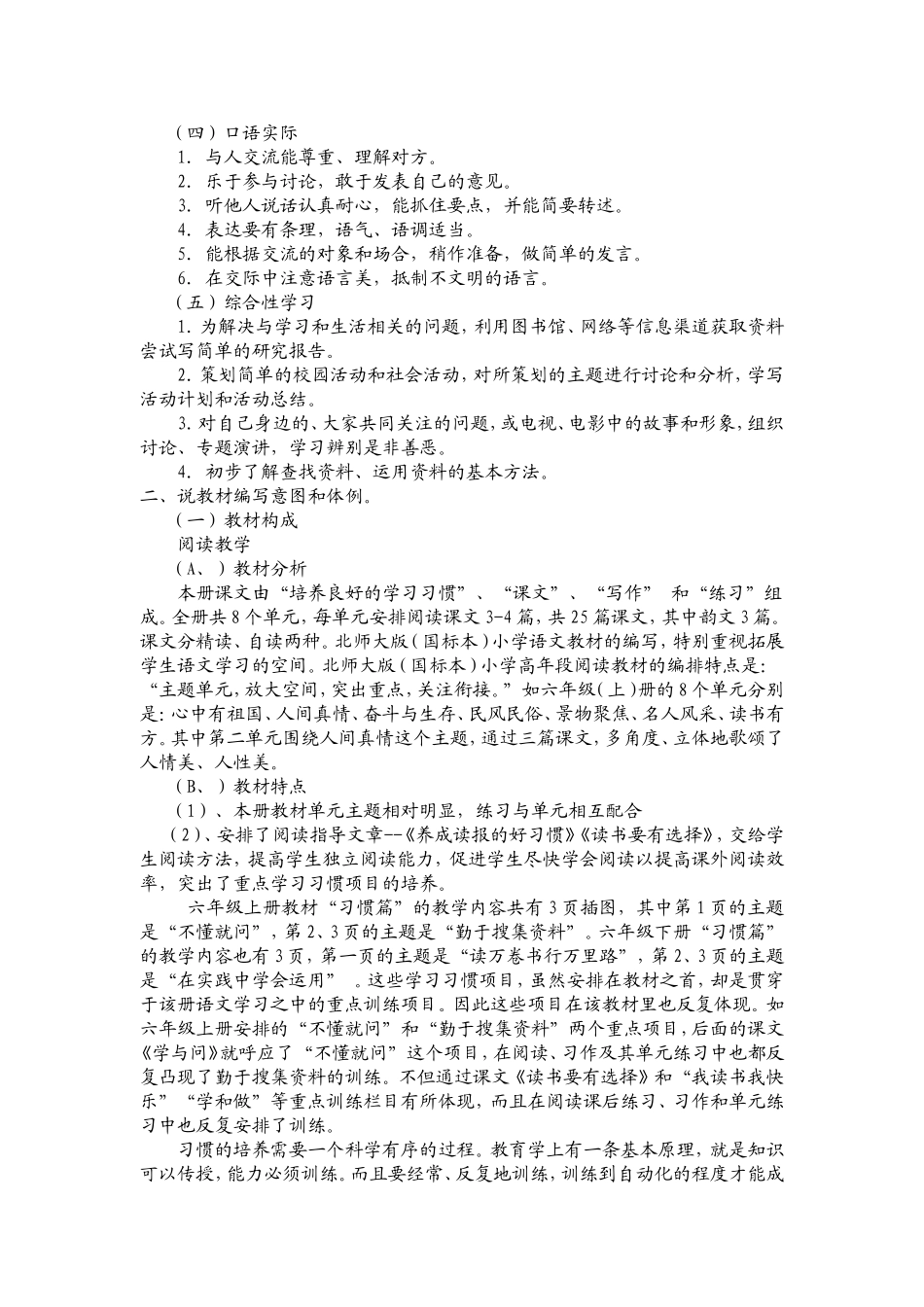 北师大版版小学语文六年级上册说教材_第2页