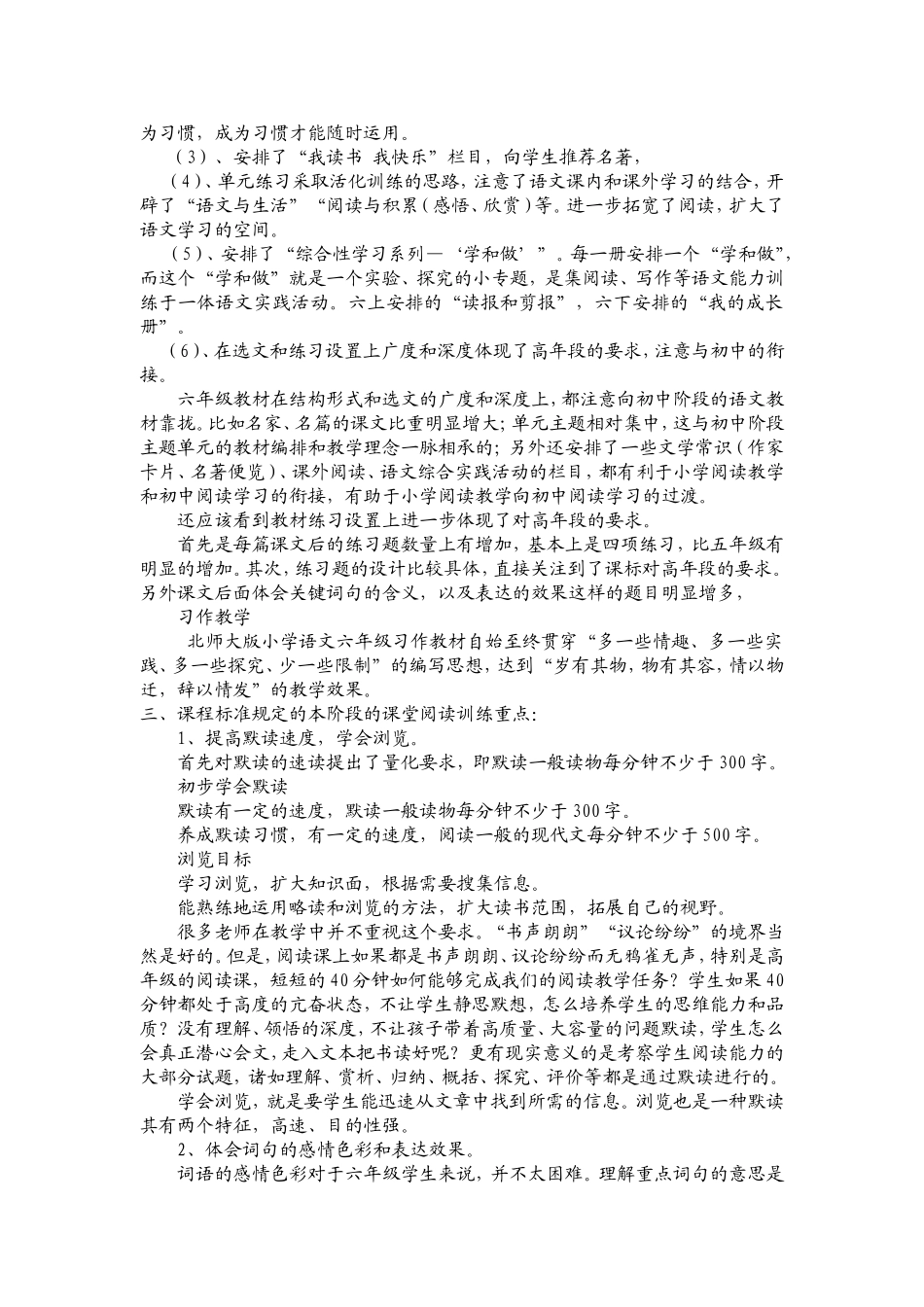 北师大版版小学语文六年级上册说教材_第3页